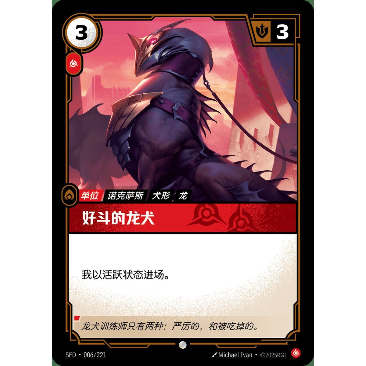 Eager Drakehound - Common 006/221 - SFD - Rifbound TCG en Chinois