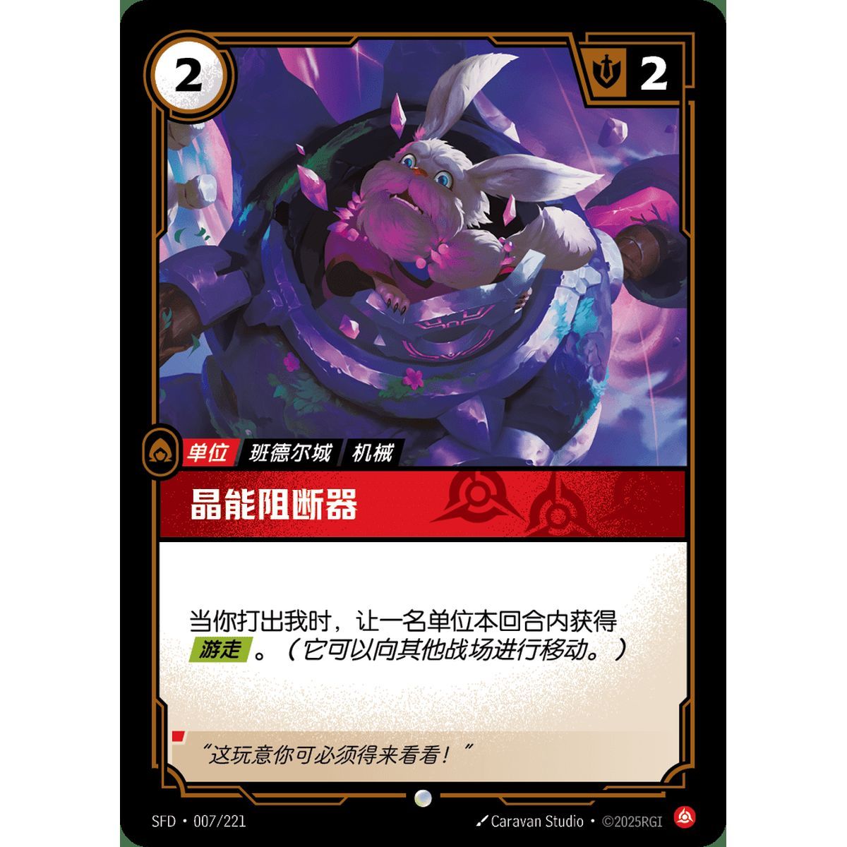 Gem Jammer - Common 007/221 - SFD - Rifbound TCG en Chinois