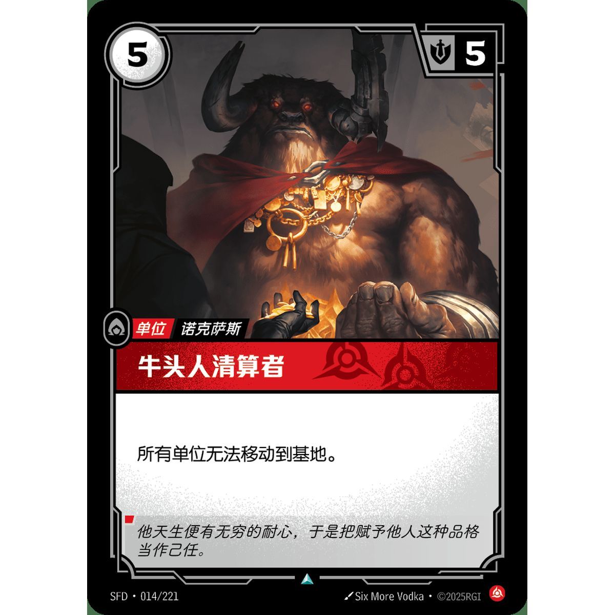 Minotaur Reckoner - Uncommon 014/221 - SFD - Rifbound TCG en Chinois