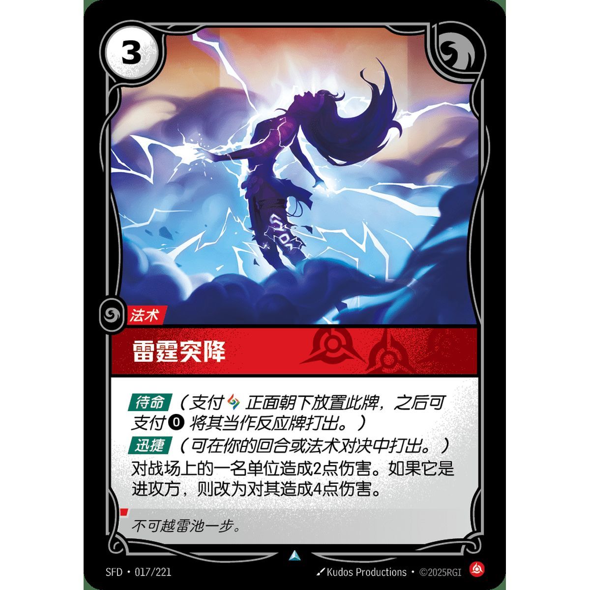Sudden Storm - Uncommon 017/221 - SFD - Rifbound TCG en Chinois