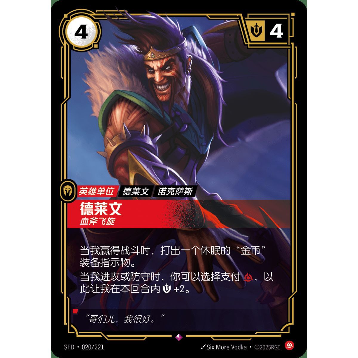 Draven, Vanquisher - Rare 020/221 - SFD - Rifbound TCG en Chinois