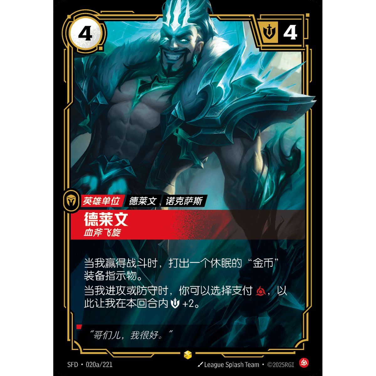 Draven, Vanquisher - Alternate Art Showcase 020a/221 - SFD - Rifbound TCG en Chinois