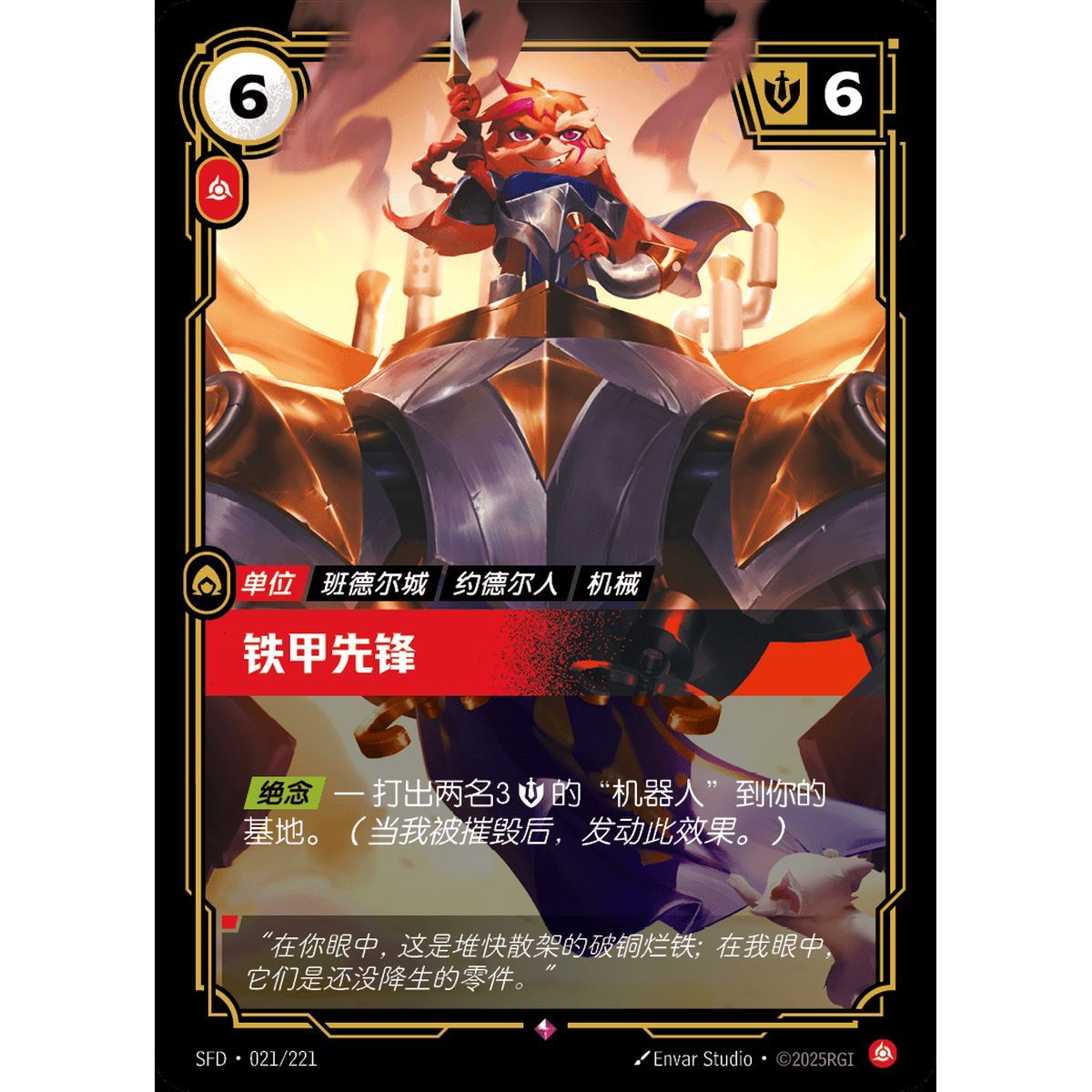 Ferrous Forerunner - Rare 021/221 - SFD - Rifbound TCG en Chinois