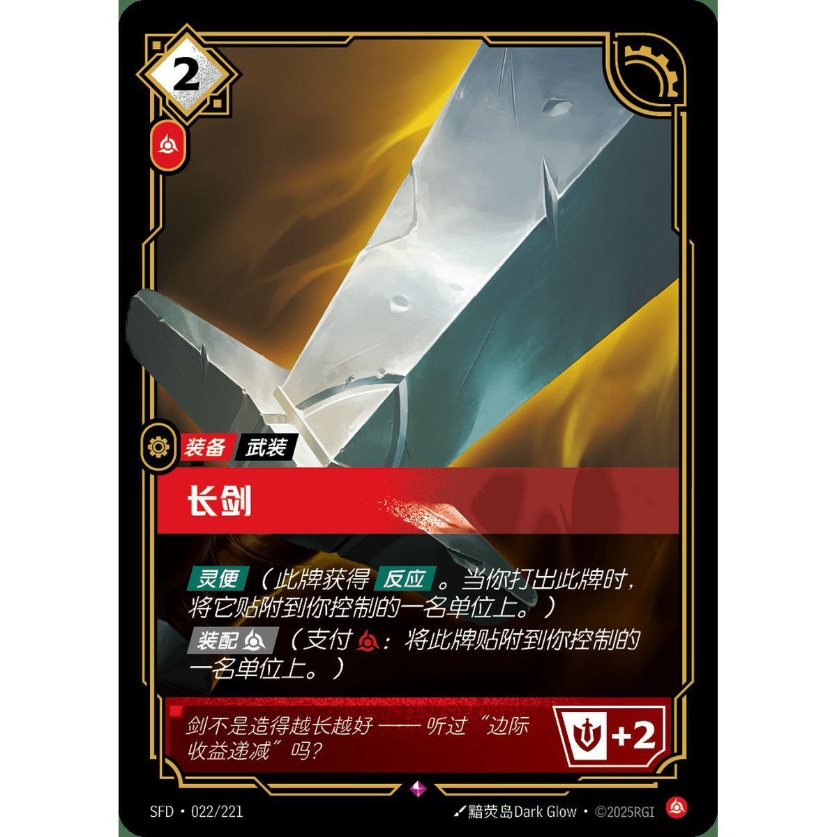 Long Sword - Rare 022/221 - SFD - Rifbound TCG en Chinois