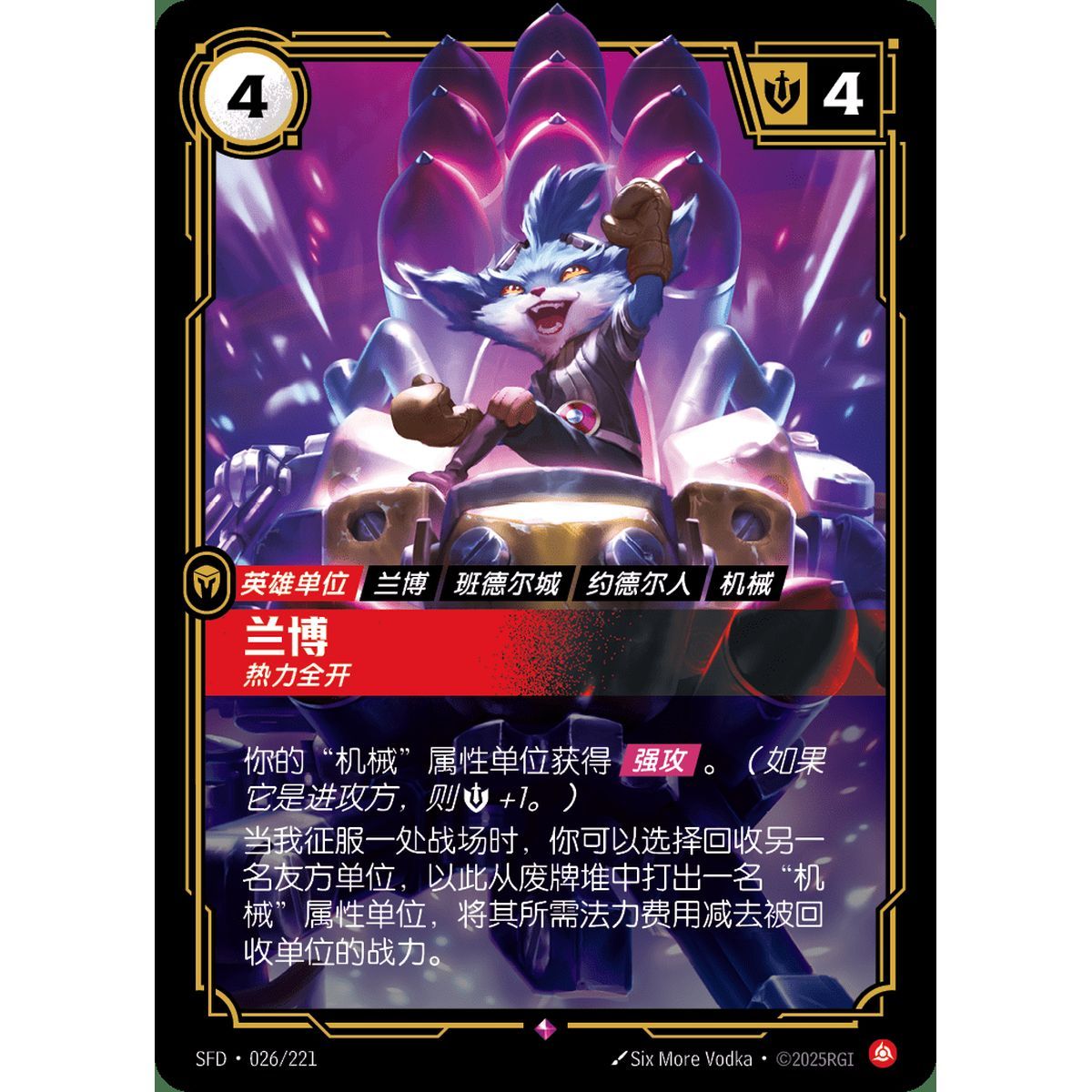 Rumble, Hotheaded - Rare 026/221 - SFD - Rifbound TCG en Chinois