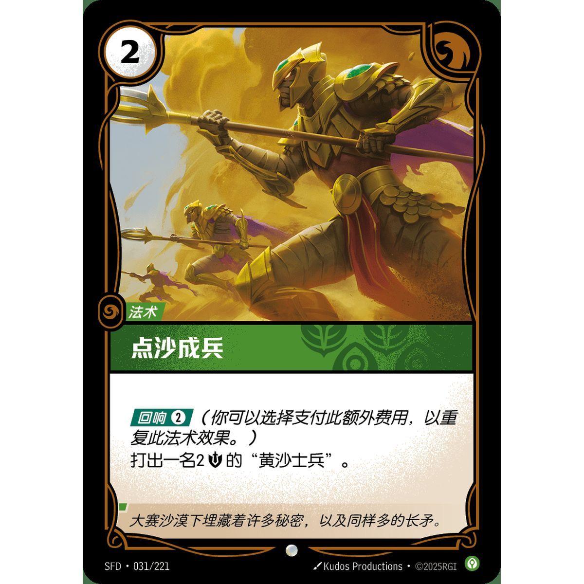 Desert's Call - Common 031/221 - SFD - Rifbound TCG en Chinois