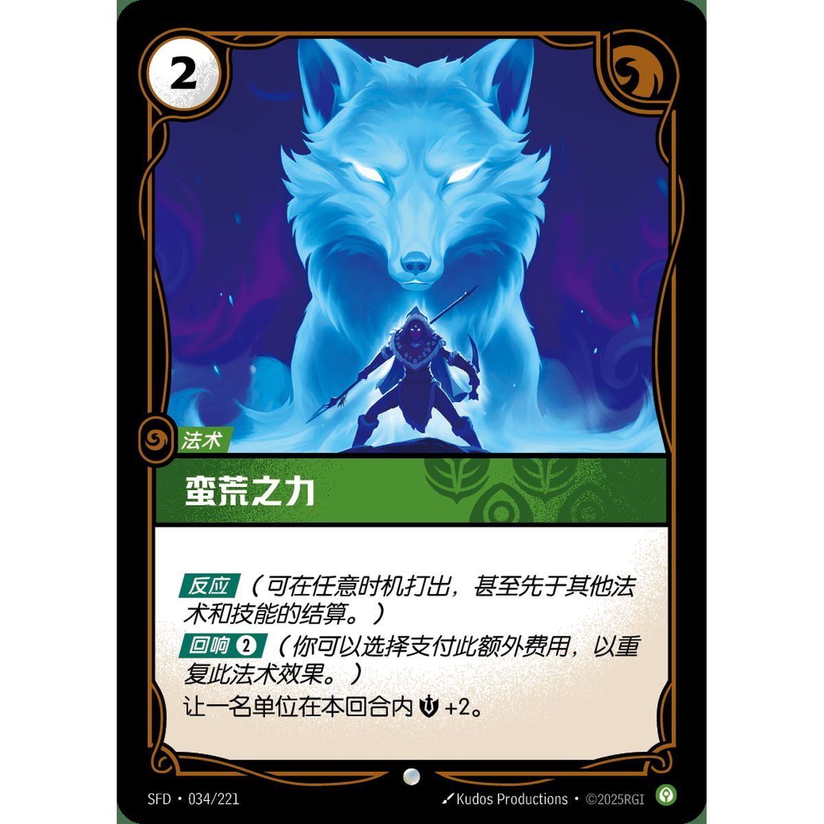 Feral Strength - Common 034/221 - SFD - Rifbound TCG en Chinois
