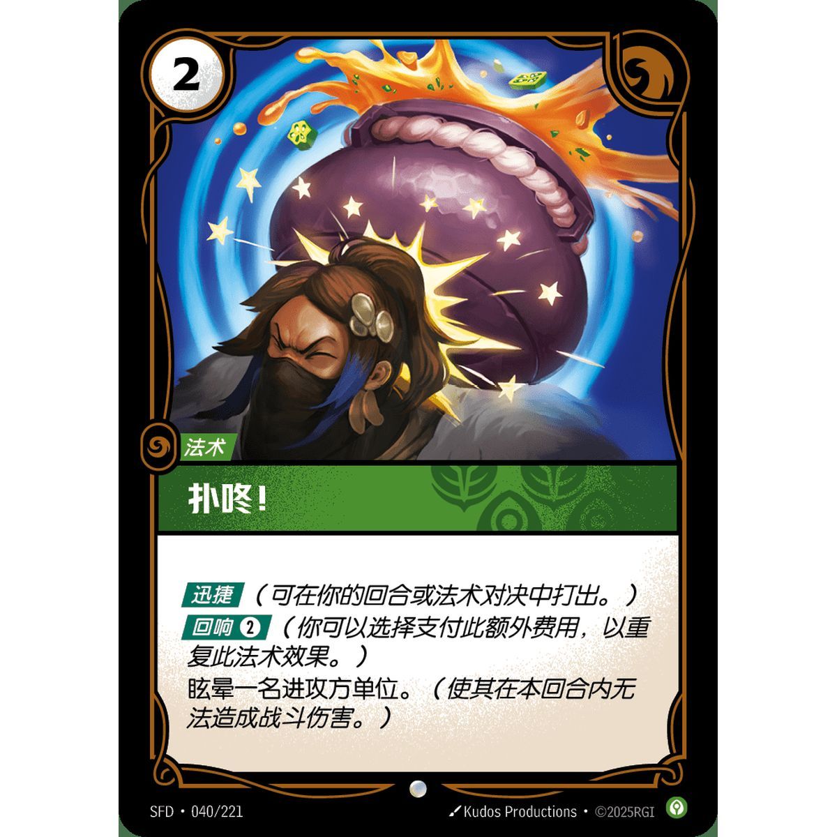 Thwonk! - Common 040/221 - SFD - Rifbound TCG en Chinois