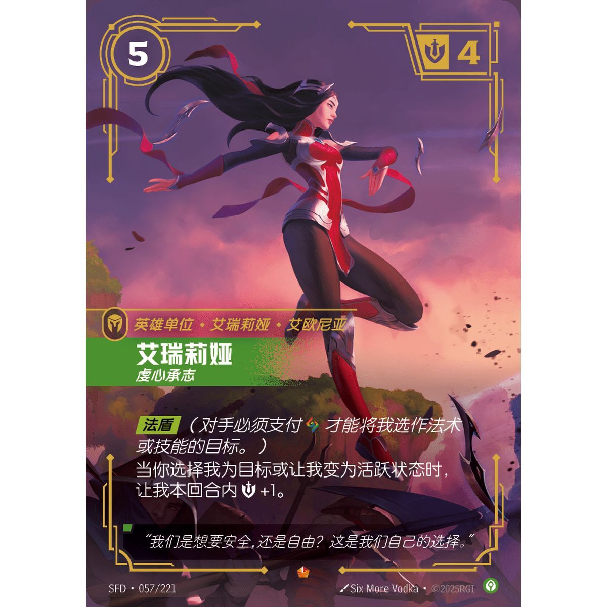 Irelia, Fervent - Epic 057/221 - SFD - Rifbound TCG en Chinois