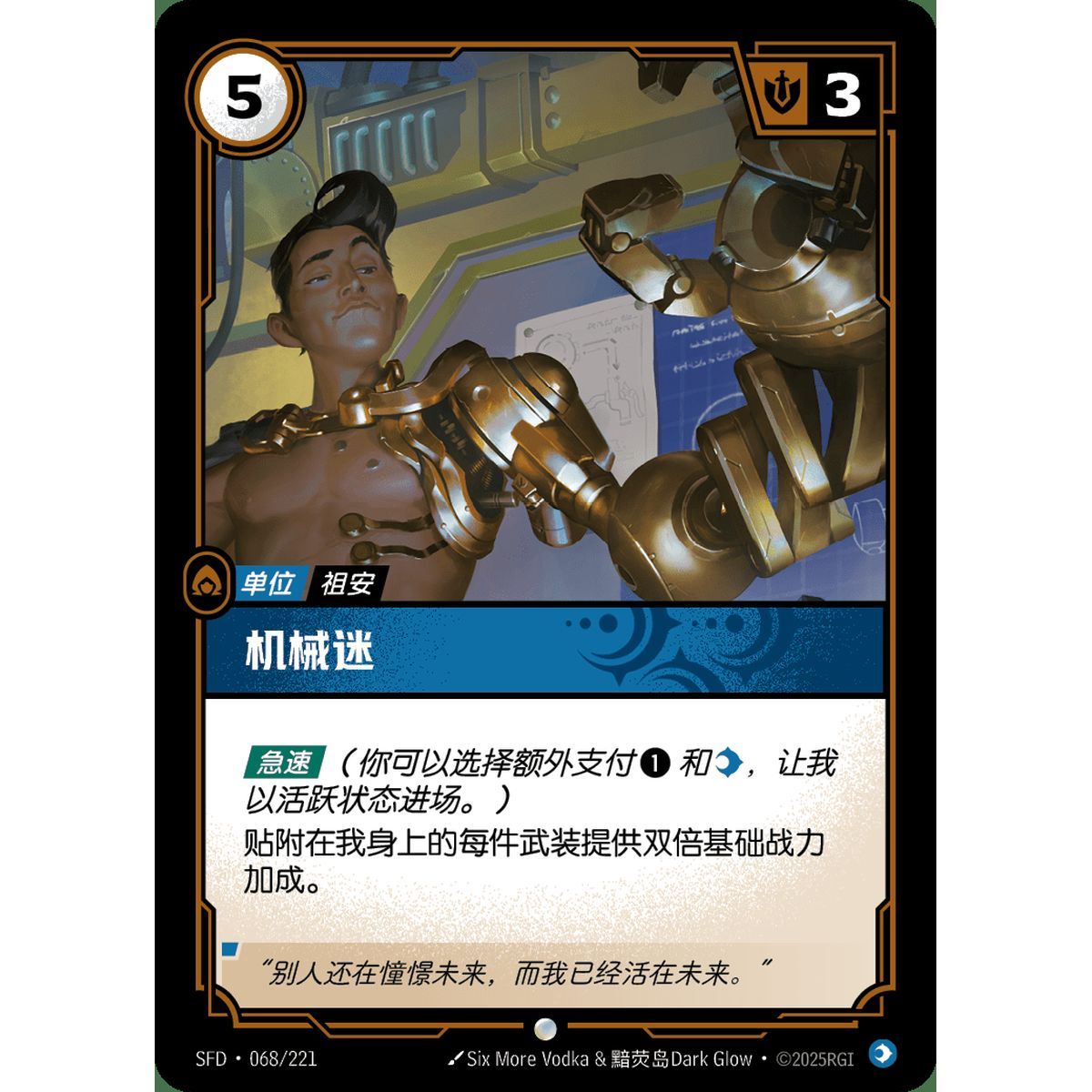 Gearhead - Common 068/221 - SFD - Rifbound TCG en Chinois