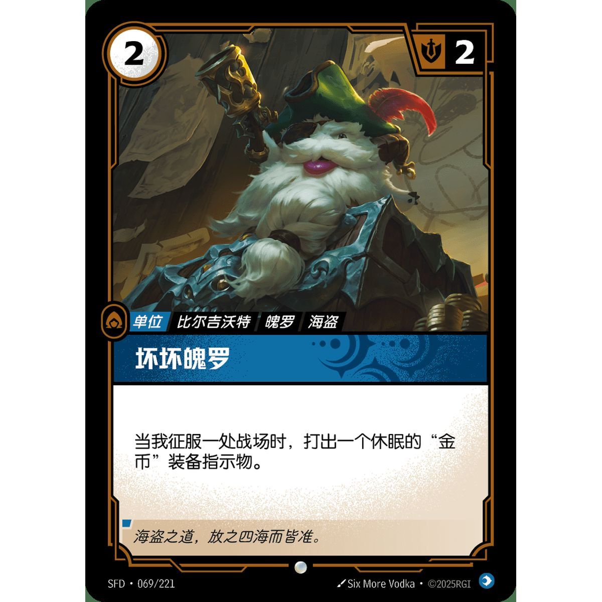 Plundering Poro - Common 069/221 - SFD - Rifbound TCG en Chinois
