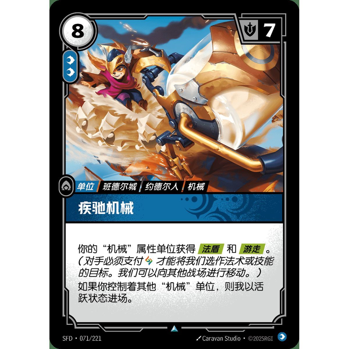 Breakneck Mech - Uncommon 071/221 - SFD - Rifbound TCG en Chinois