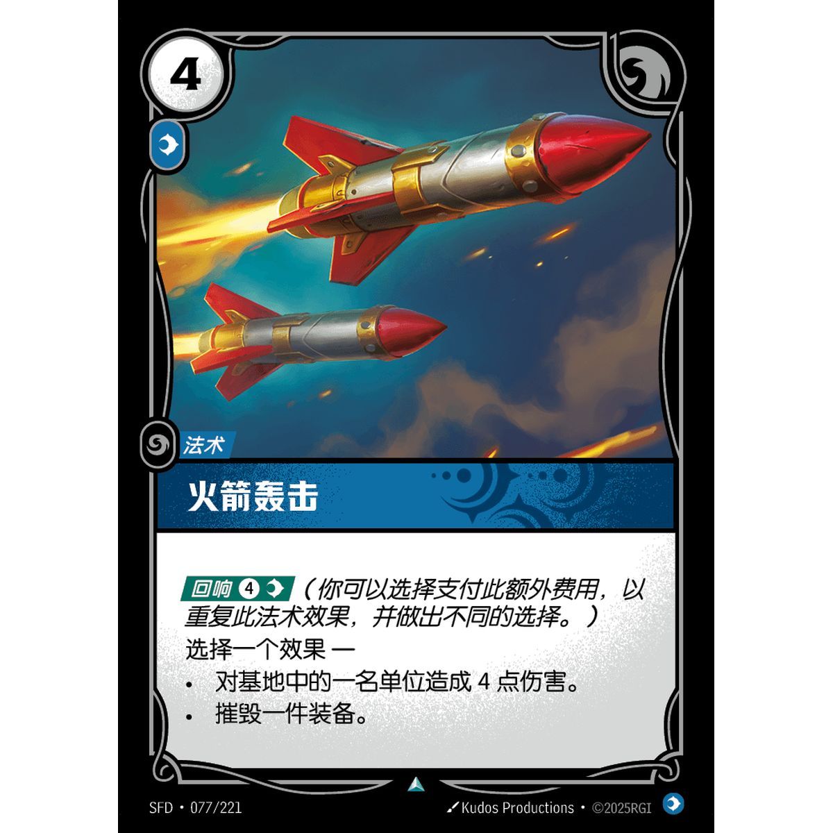 Rocket Barrage - Uncommon 077/221 - SFD - Rifbound TCG en Chinois