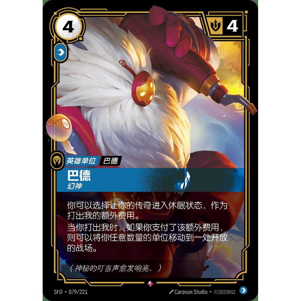Bard, Mercurial - Rare 079/221 - SFD - Rifbound TCG en Chinois