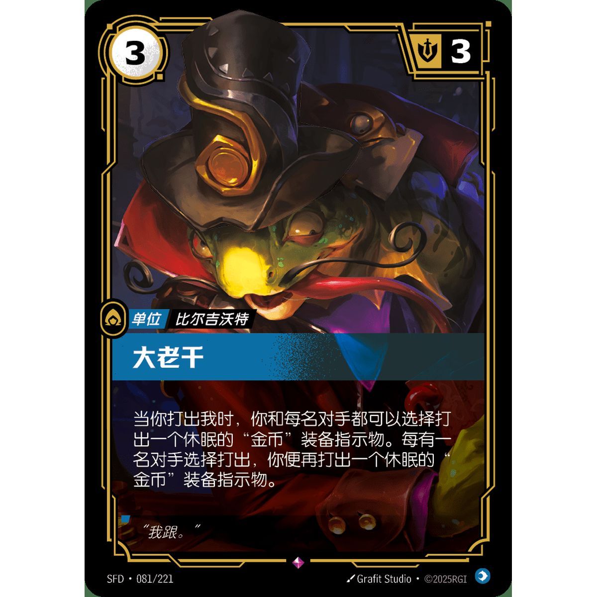 Card Sharp - Rare 081/221 - SFD - Rifbound TCG en Chinois