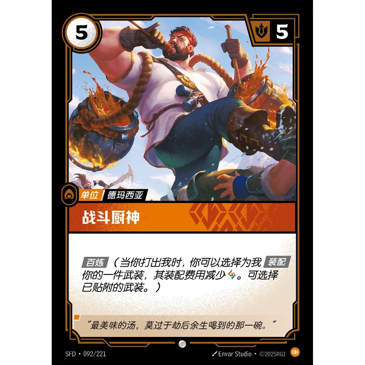 Combat Chef - Common 092/221 - SFD - Rifbound TCG en Chinois