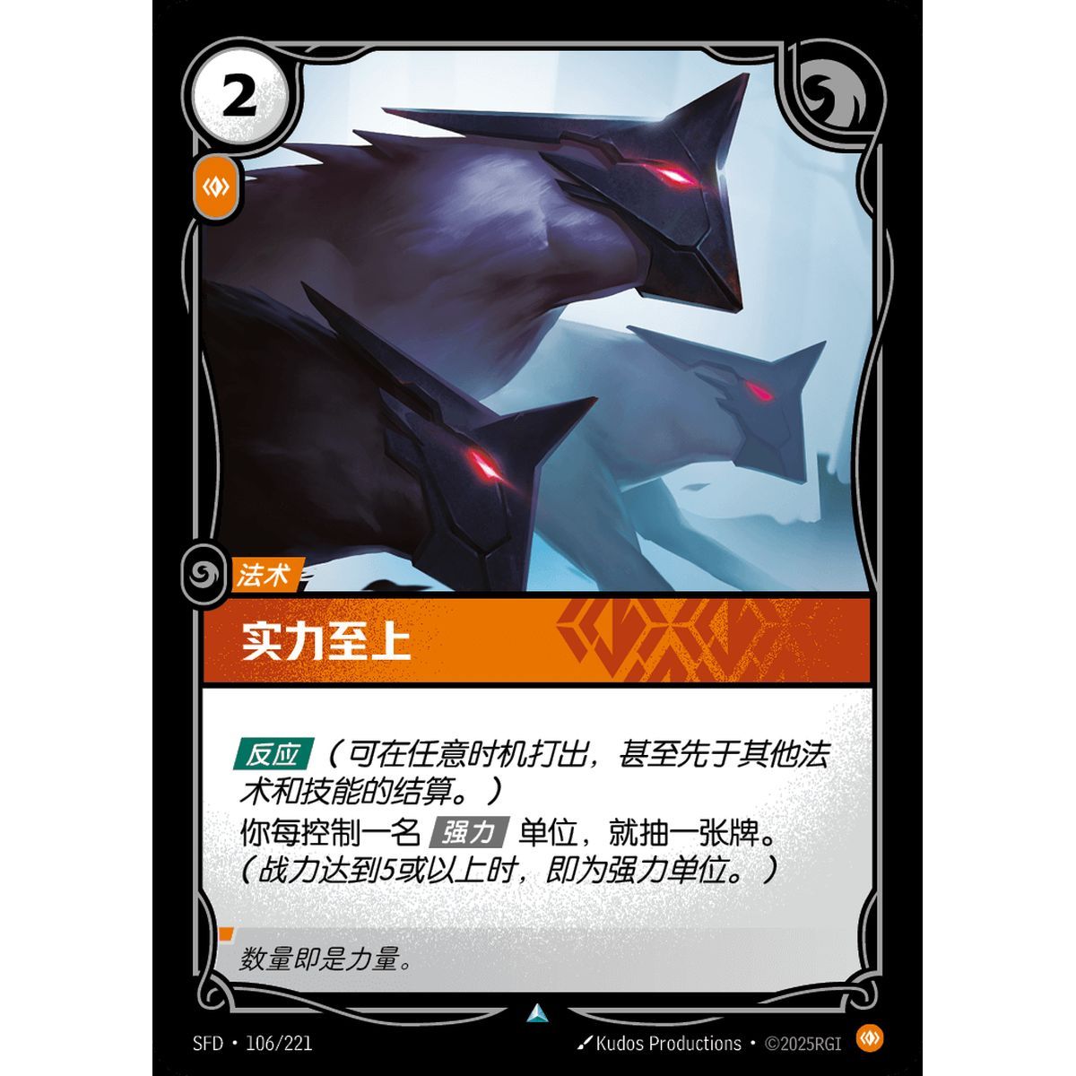 Show of Strength - Uncommon 106/221 - SFD - Rifbound TCG en Chinois