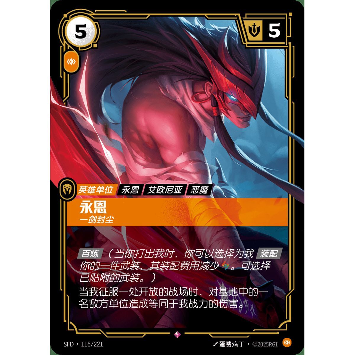 Yone, Blademaster - Rare 116/221 - SFD - Rifbound TCG en Chinois