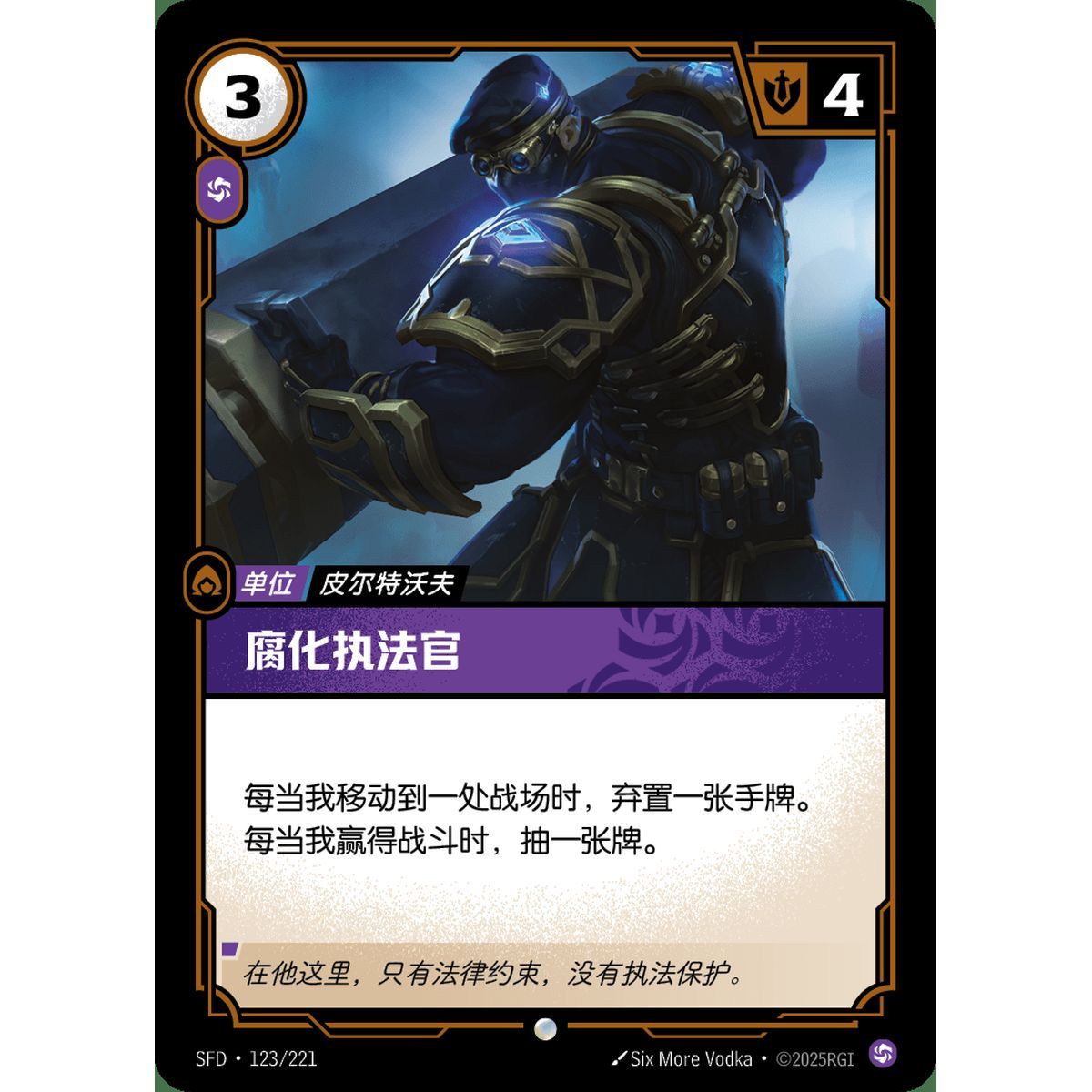 Corrupt Enforcer - Common 123/221 - SFD - Rifbound TCG en Chinois