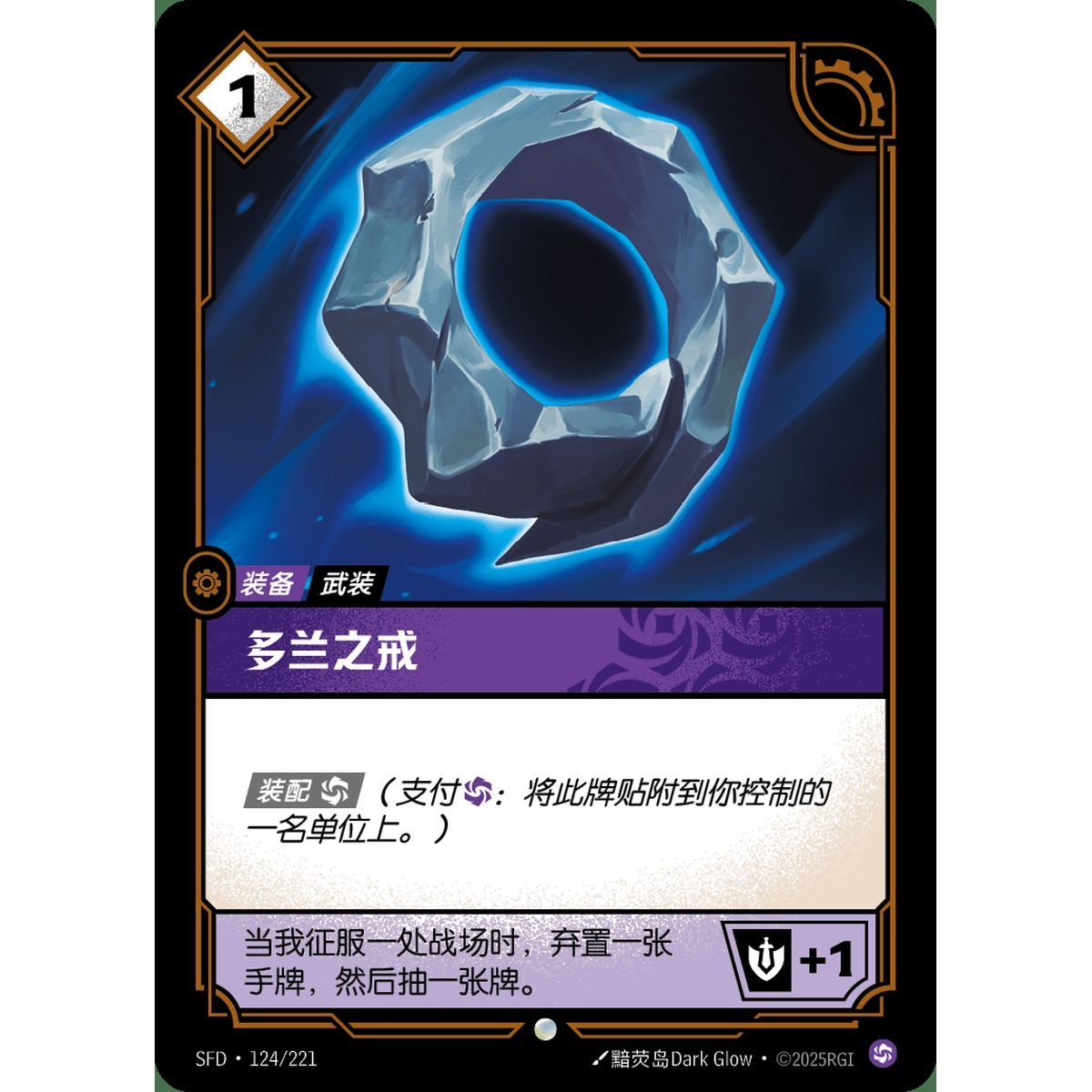 Doran's Ring - Common 124/221 - SFD - Rifbound TCG en Chinois