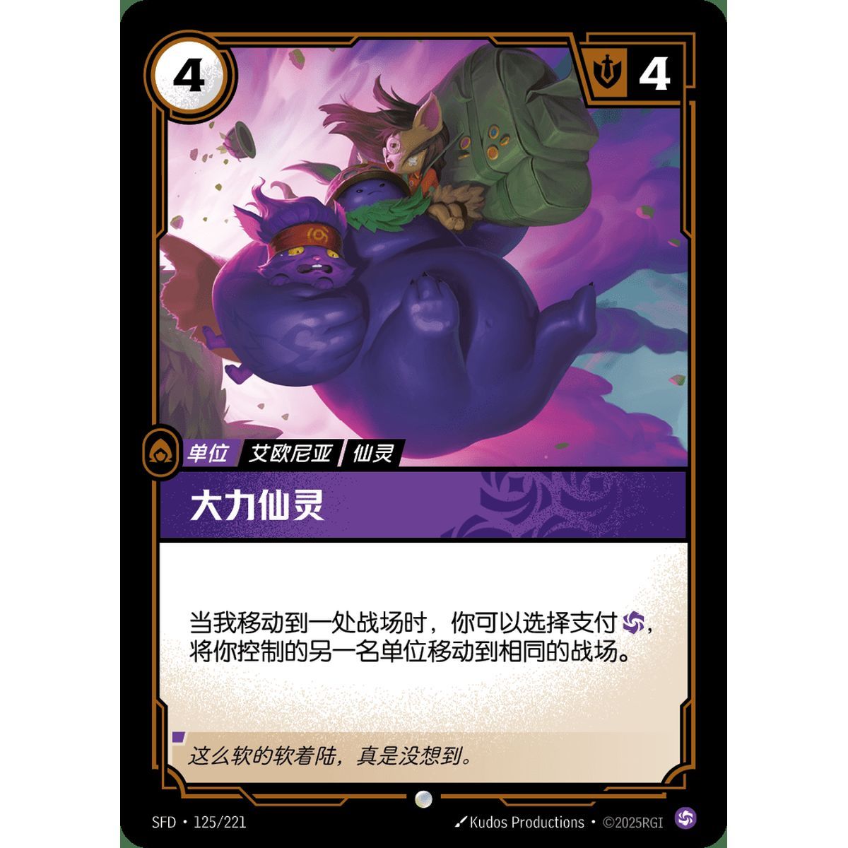 Fae Porter - Common 125/221 - SFD - Rifbound TCG en Chinois