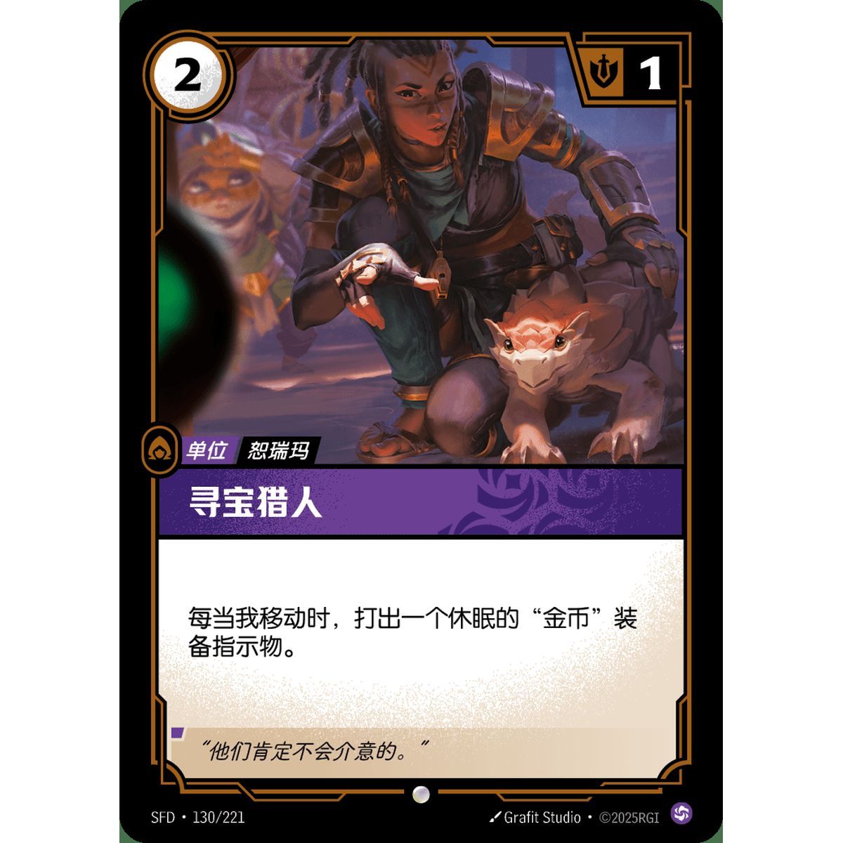 Treasure Hunter - Common 130/221 - SFD - Rifbound TCG en Chinois