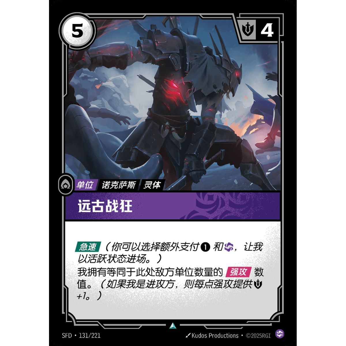 Ancient Warmonger - Uncommon 131/221 - SFD - Rifbound TCG en Chinois