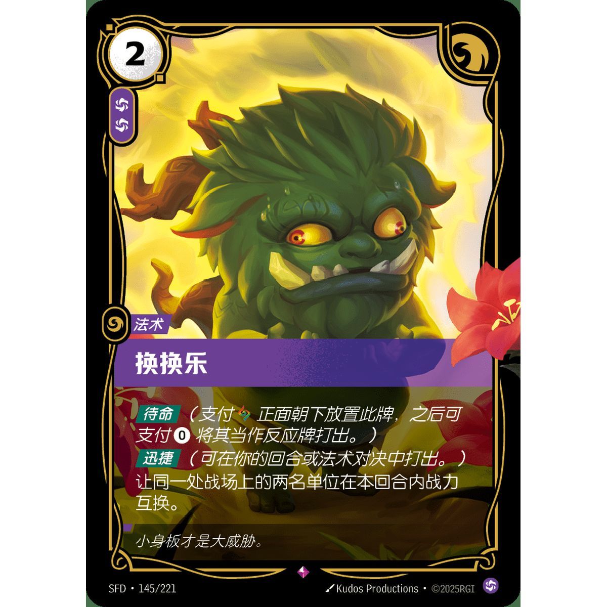 Switcheroo - Rare 145/221 - SFD - Rifbound TCG en Chinois