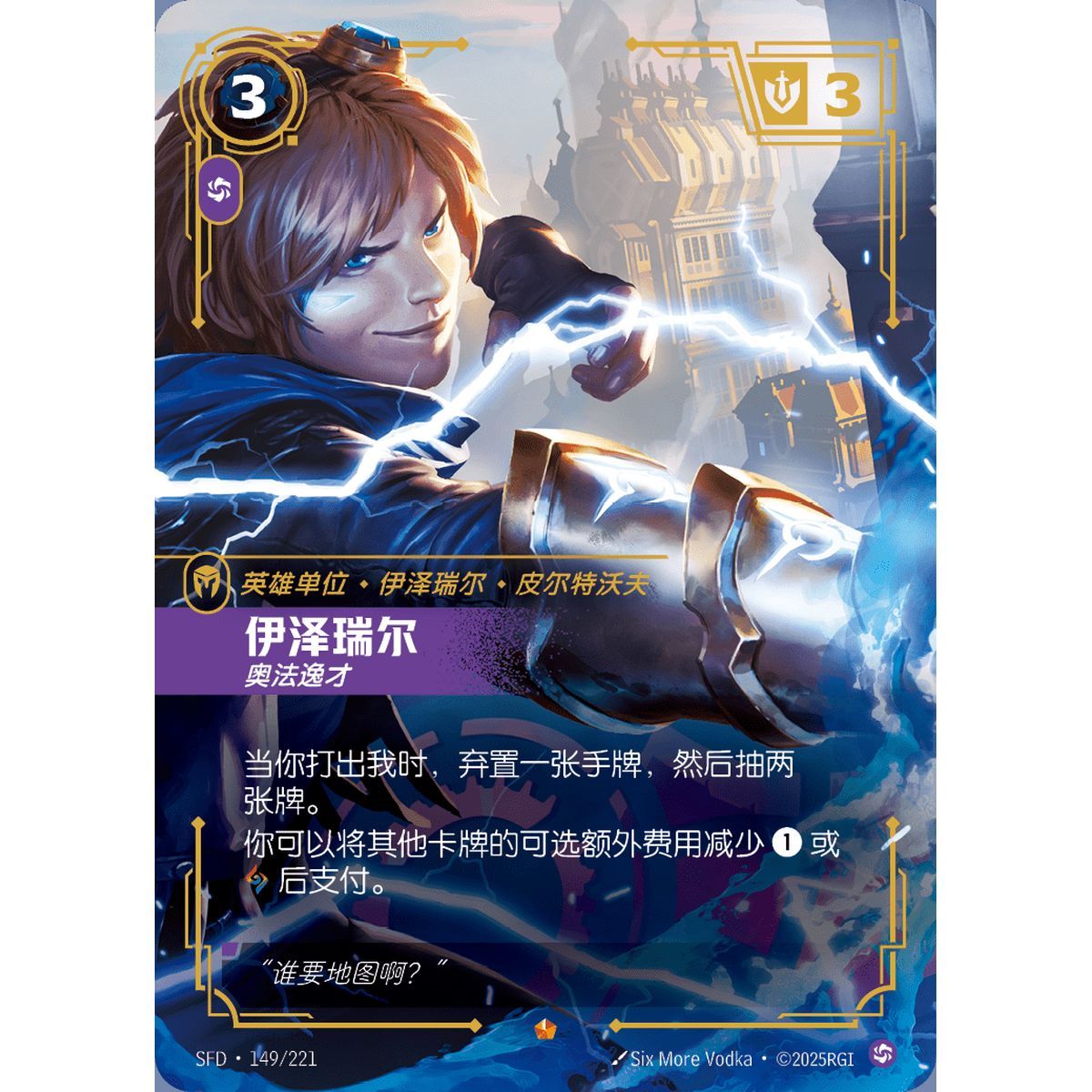 Item Ezreal, Prodigy - Epic 149/221 - SFD - Rifbound TCG en Chinois