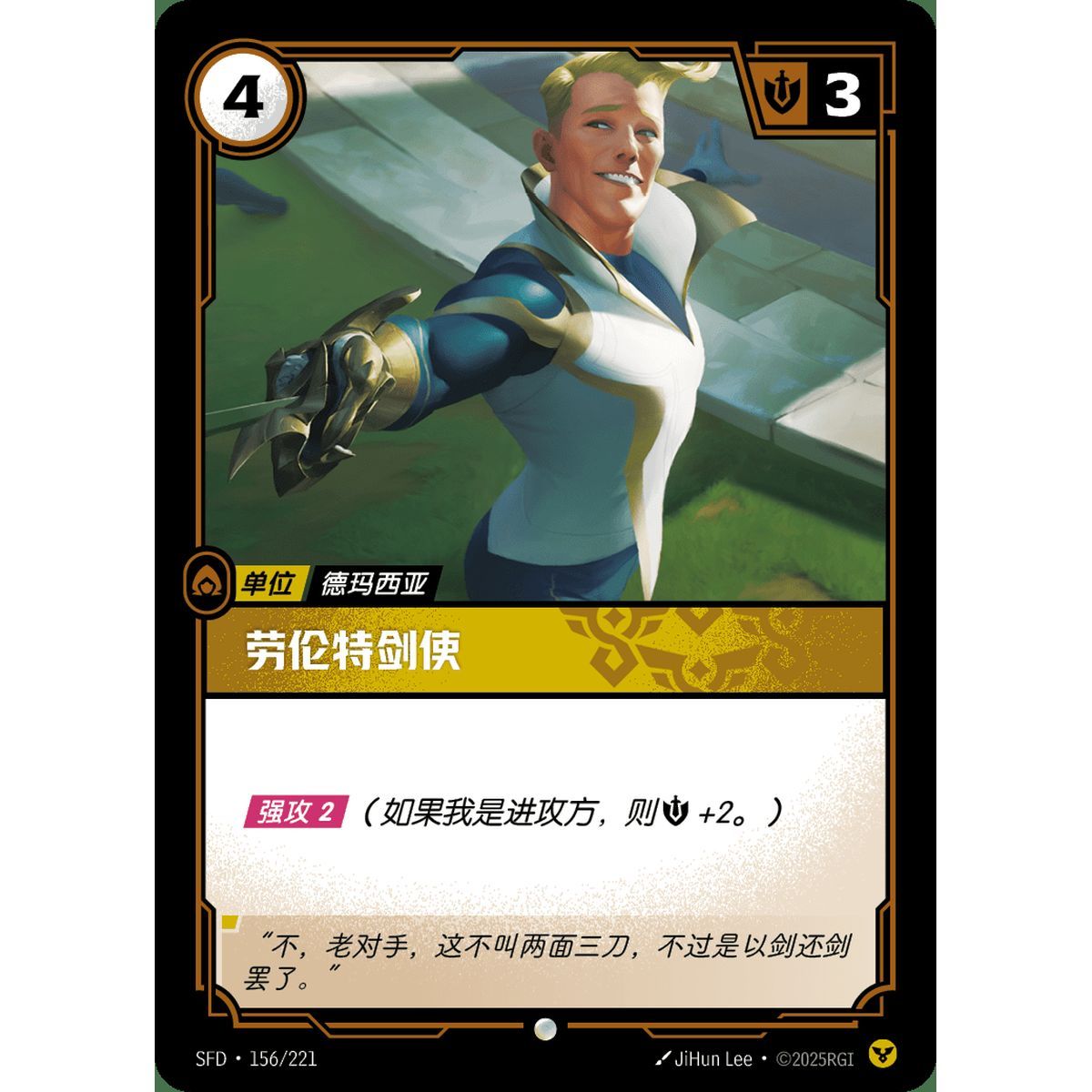 Laurent Duelist - Common 156/221 - SFD - Rifbound TCG en Chinois