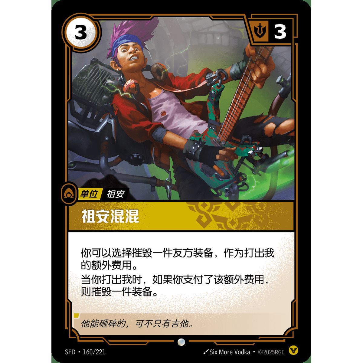 Zaun Punk - Common 160/221 - SFD - Rifbound TCG en Chinois