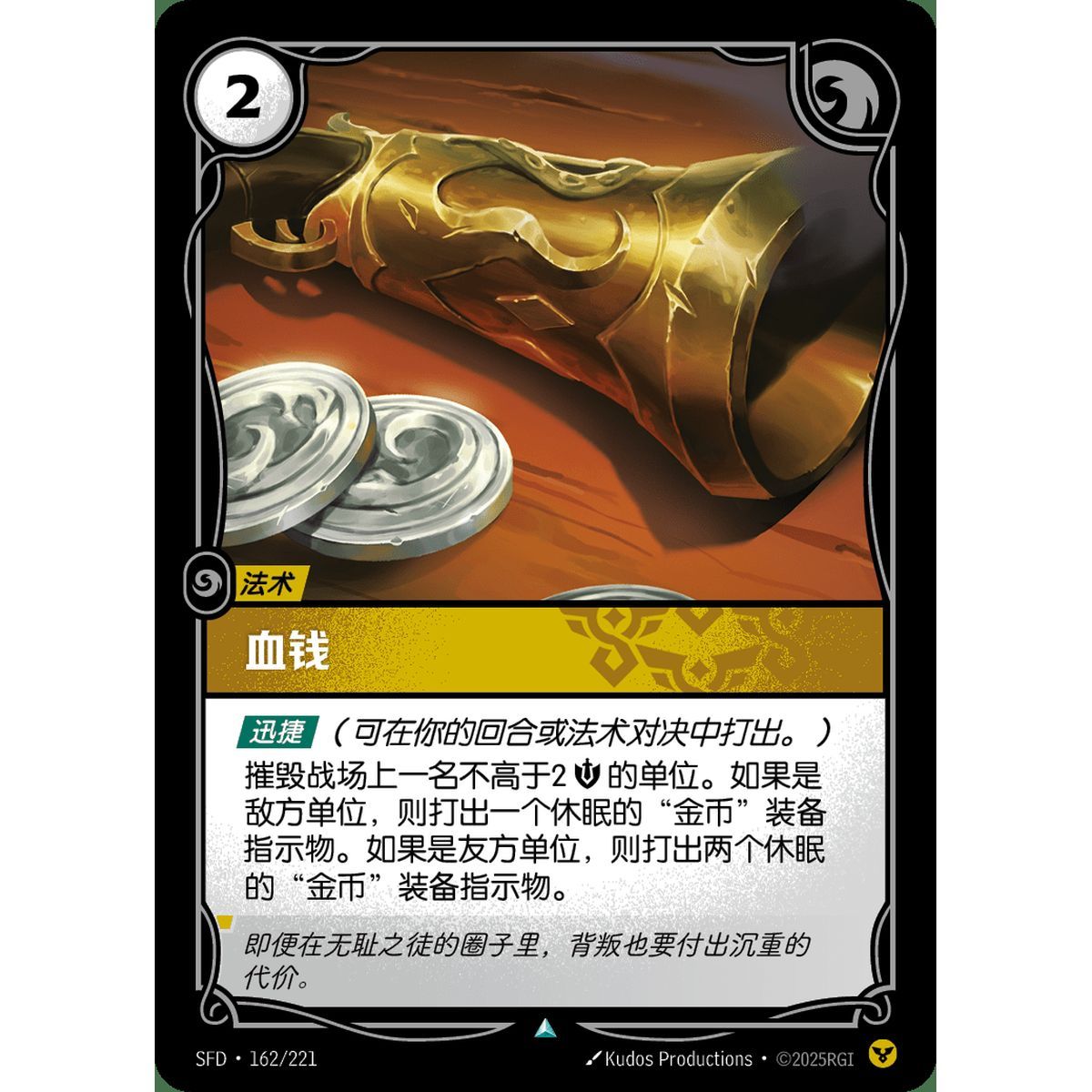 Blood Money - Uncommon 162/221 - SFD - Rifbound TCG en Chinois