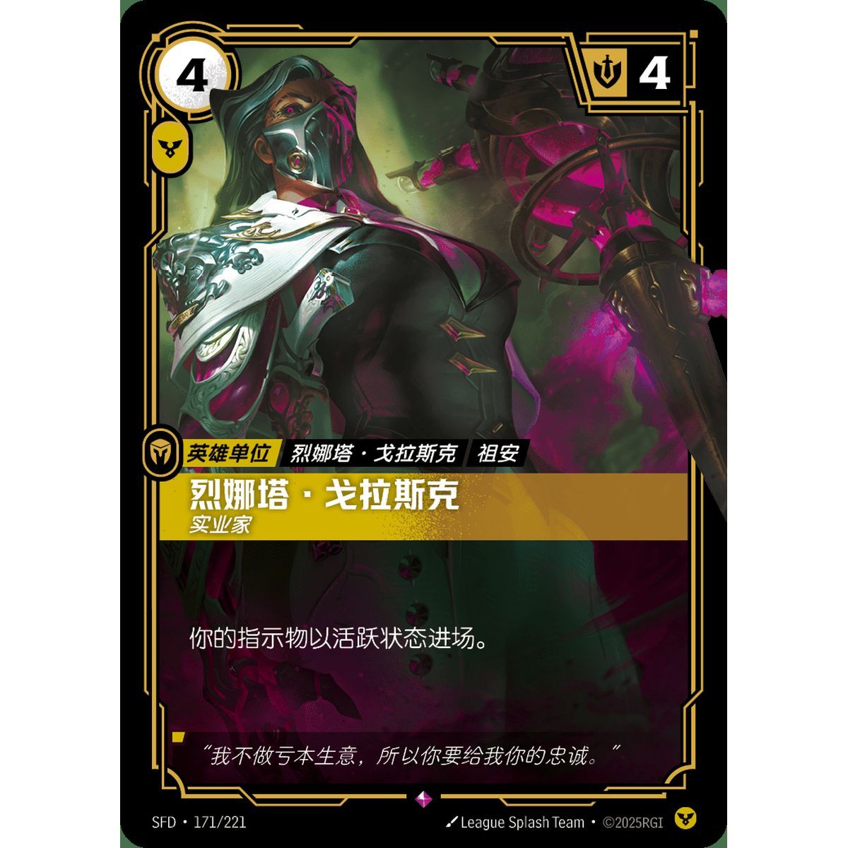 Renata Glasc, Industrialist - Rare 171/221 - SFD - Rifbound TCG en Chinois