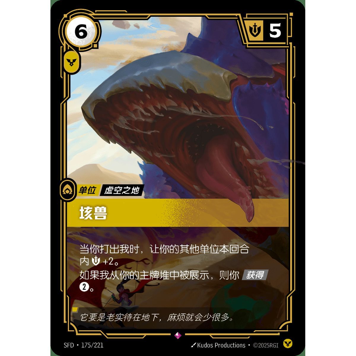 Undertitan - Rare 175/221 - SFD - Rifbound TCG en Chinois
