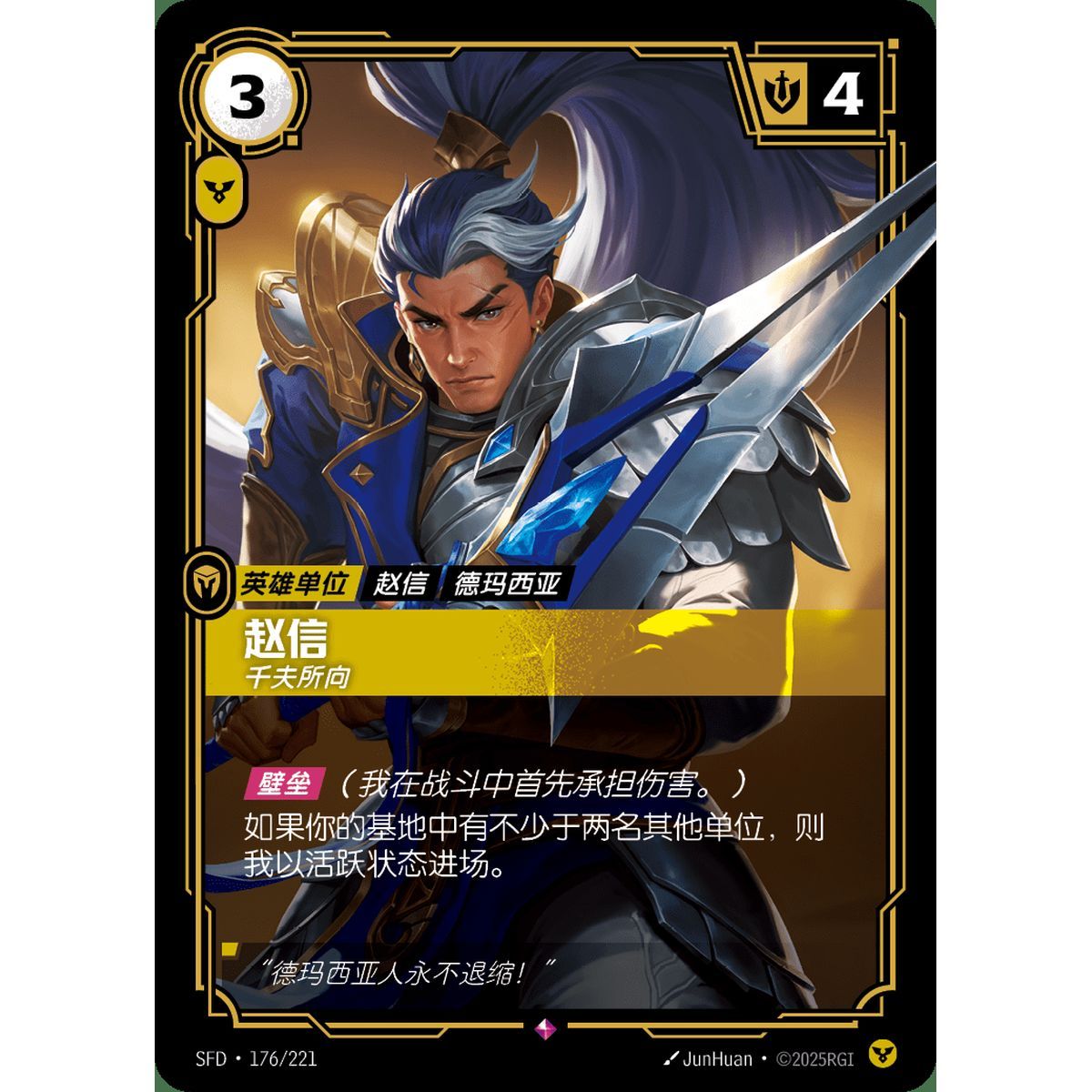 Xin Zhao, Vigilant - Rare 176/221 - SFD - Rifbound TCG en Chinois