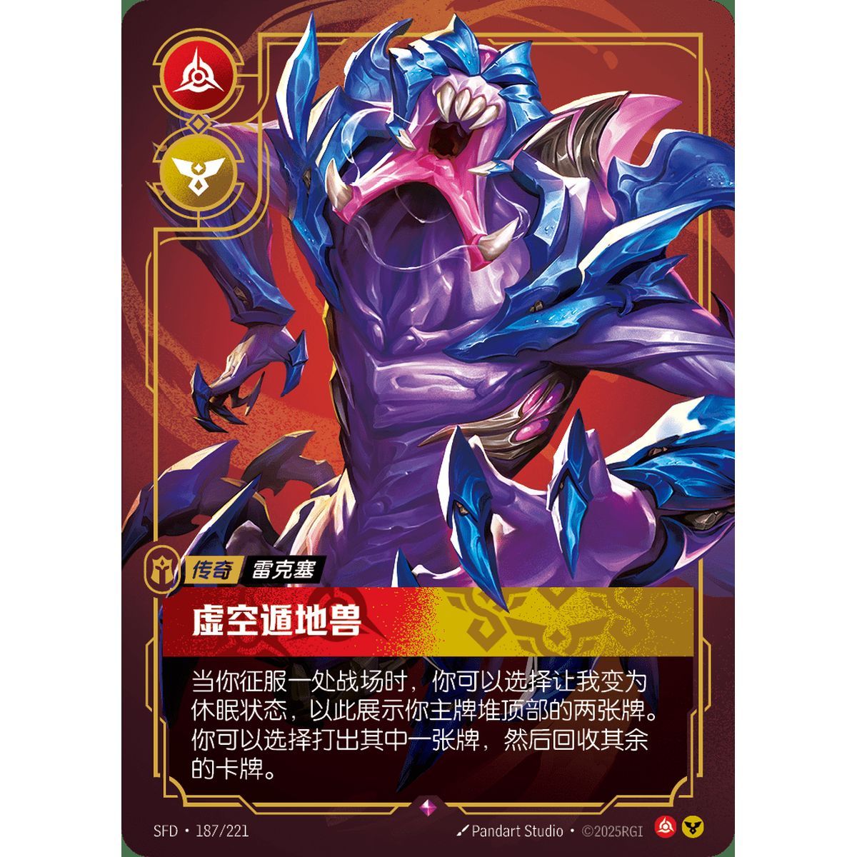 Void Burrower - Rare 187/221 - SFD - Rifbound TCG en Chinois