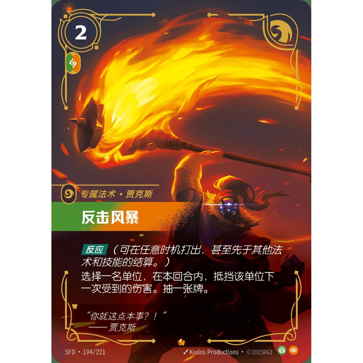 Counter Strike - Epic 194/221 - SFD - Rifbound TCG en Chinois