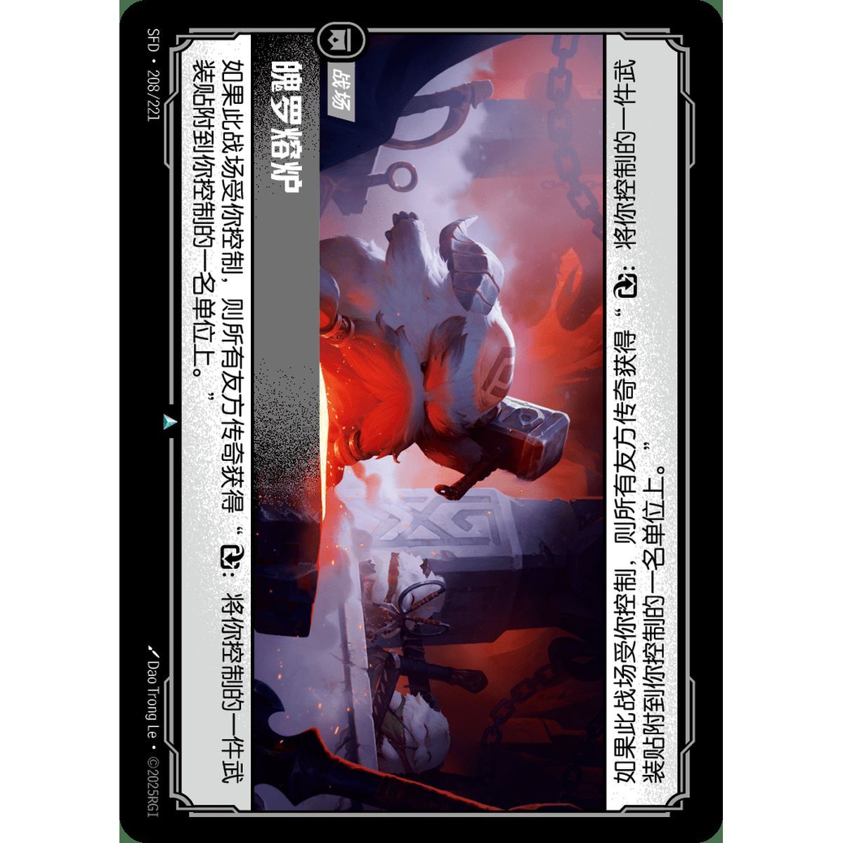 Forge of the Fluft - Uncommon 208/221 - SFD - Rifbound TCG en Chinois