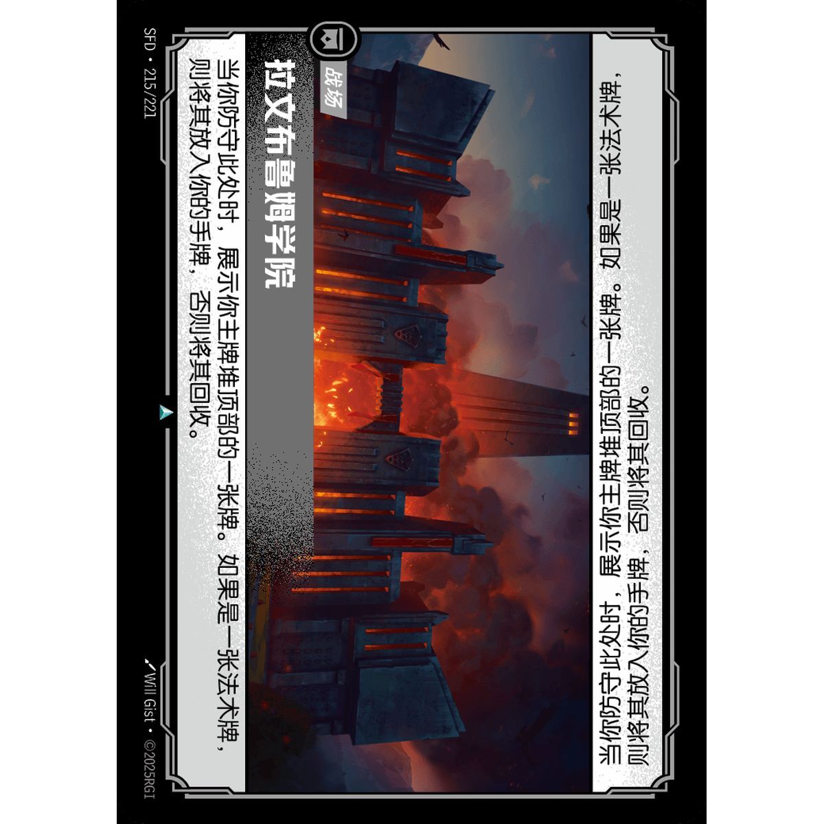 Ravenbloom Conservatory - Uncommon 215/221 - SFD - Rifbound TCG en Chinois