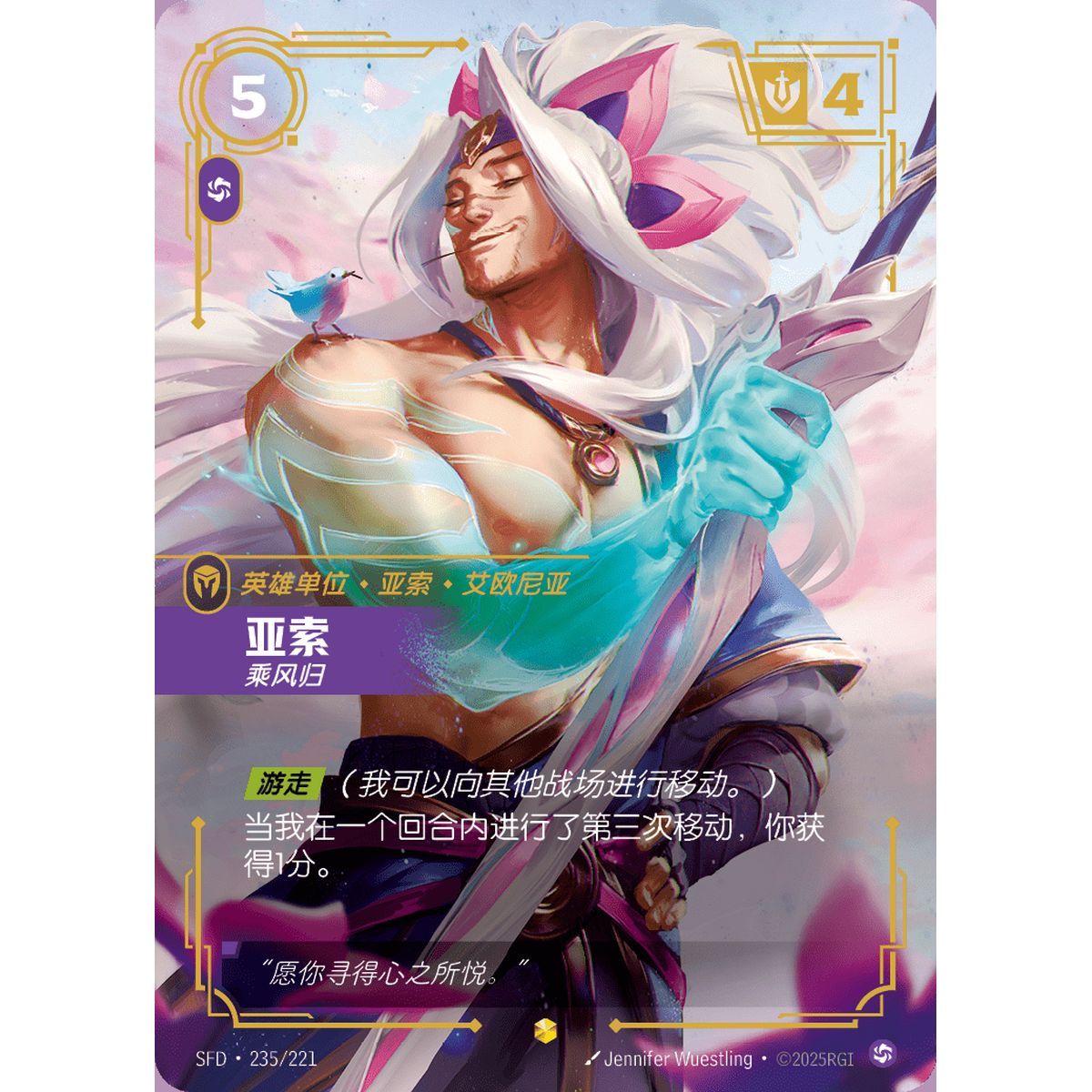Yasuo, Windrider - Overnumbered Showcase 235/221 - SFD - Rifbound TCG en Chinois