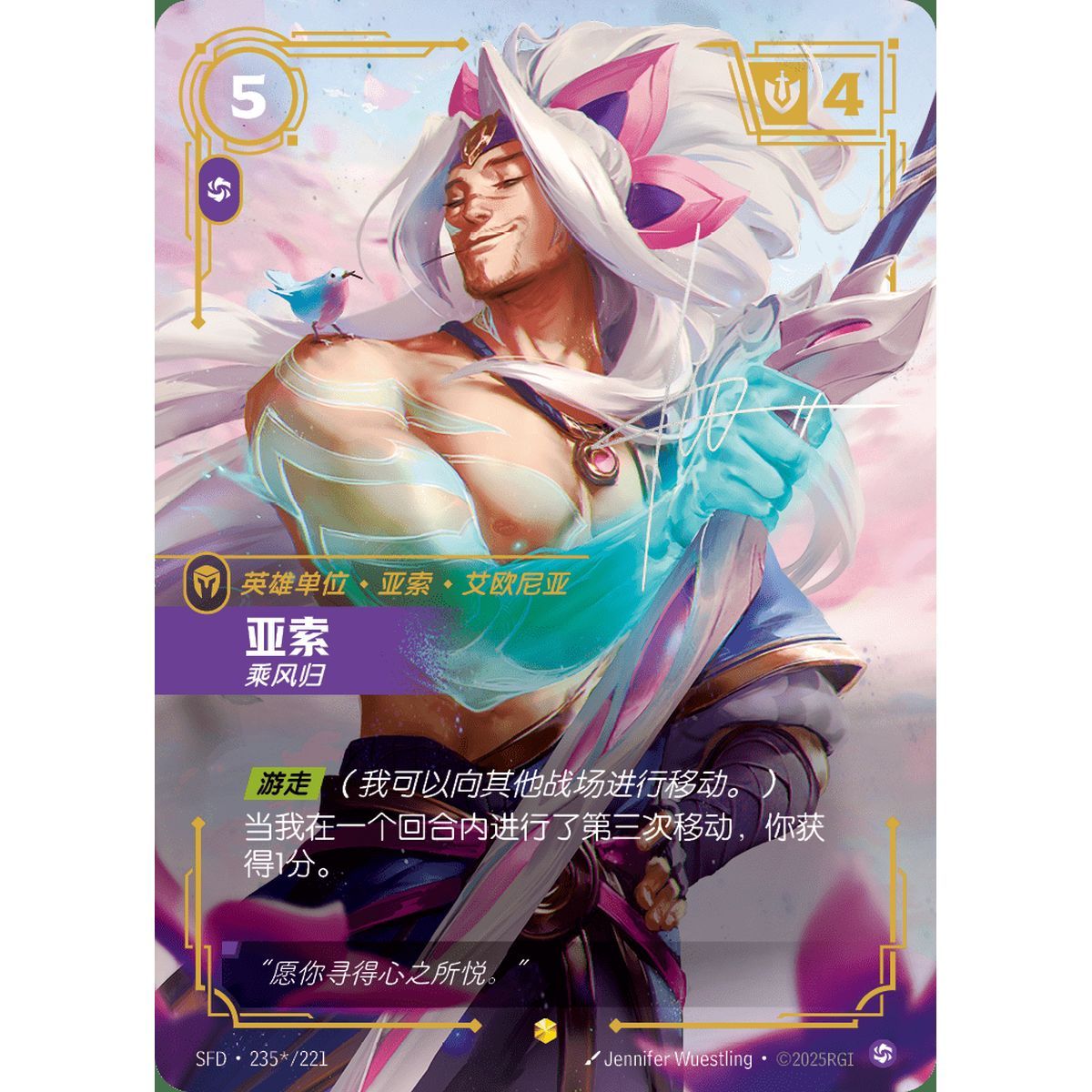 Yasuo, Windrider - Overnumbered Signed Showcase 235*/221 - SFD - Rifbound TCG en Chinois