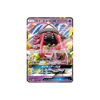 Tapu Lele GX 045/114 GX Battle Boost Ultra Rare Unlimited Japonais