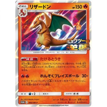 Item Charizard 366 Sun & Moon Promos Commune Unlimited Japonais