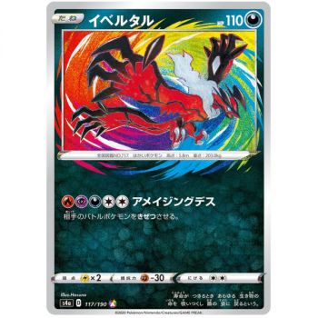 Yveltal 117/190 Shiny Star V Amazing Rare Unlimited Japonais