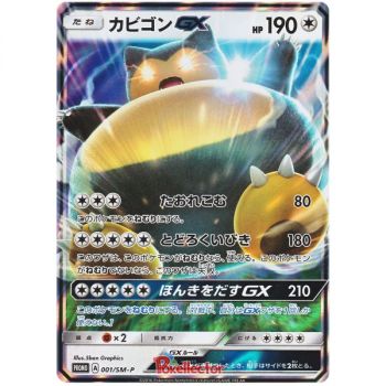 Item Snorlax GX 1 Sun & Moon Promos Commune  Japonais