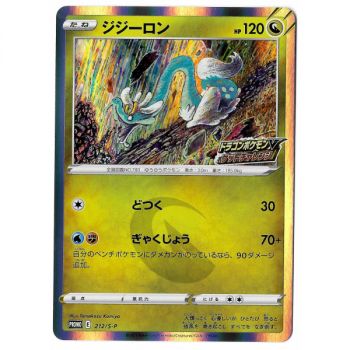 Item Drampa 212/S-P Promo Holo Unlimited Japonais Near Mint