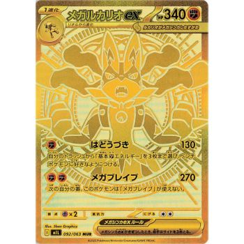 Boite de 30 Boosters - Mega-Evolution - Mega Brave [M1L] - Pokémon - JP