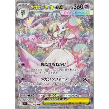 Boite de 30 Boosters - Mega-Evolution - Mega Symphonia [M1S] - Pokémon - JP