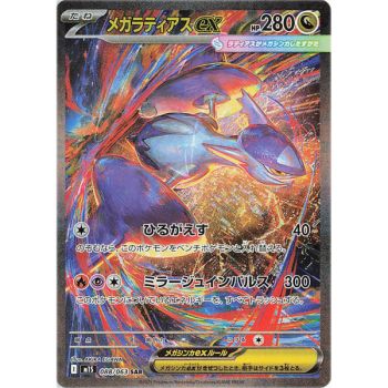 Boite de 30 Boosters - Mega-Evolution - Mega Symphonia [M1S] - Pokémon - JP