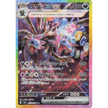 Boite de 30 Boosters - Supercharged Breaker [SV8] - Pokémon - Japonais